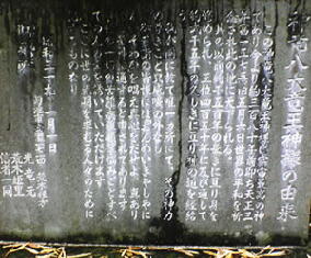 龍王（りゅうおう）神様の由来石碑